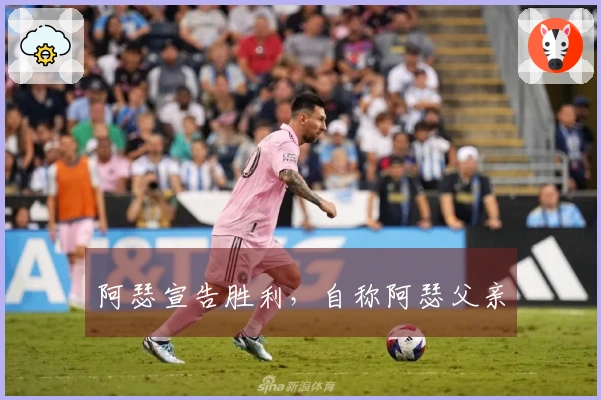 阿瑟宣告胜利，自称阿瑟父亲