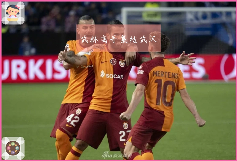 武林高手集结武汉